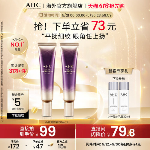 AHC保湿小紫管紧致全脸眼霜