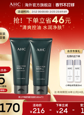 【临期】AHC 男士洗面奶180ml2支洁面清洁控油护肤官方旗舰店正品