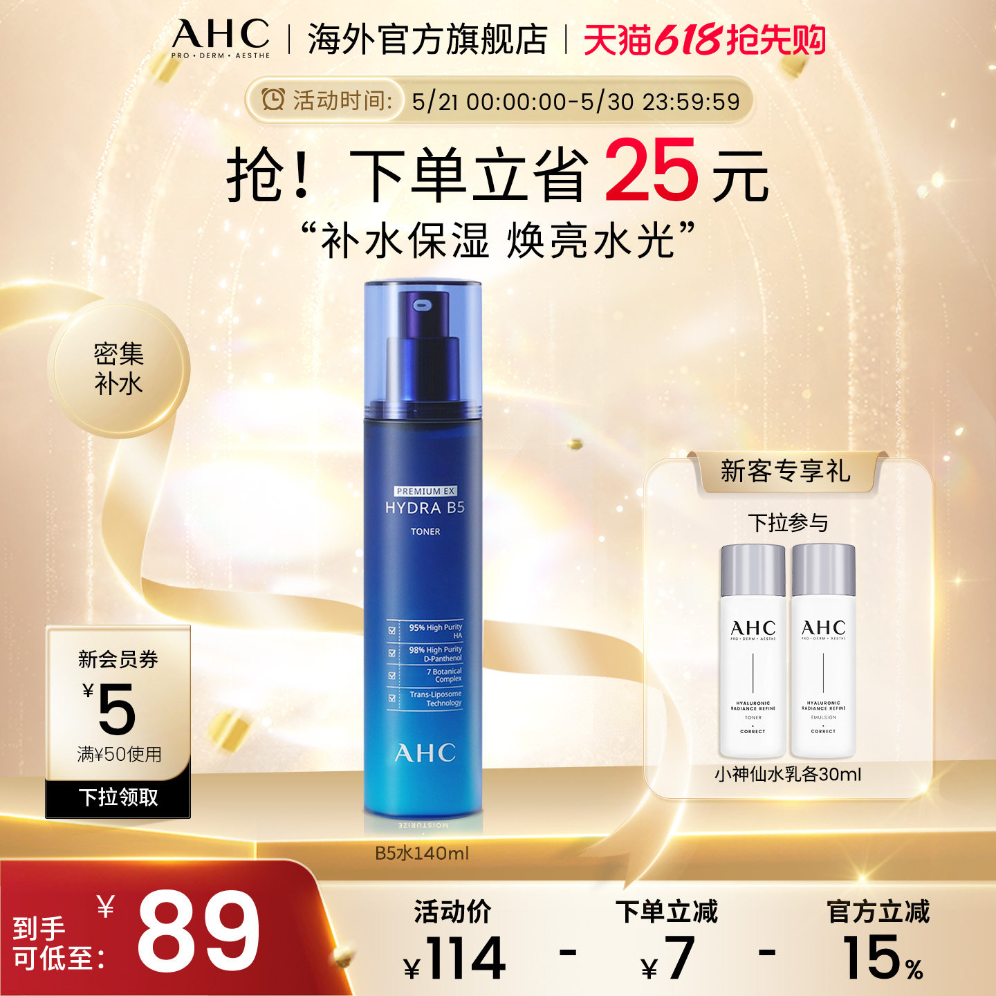AHC B5玻尿酸爽肤水140ml补水保湿滋润男女护肤官方旗舰店正品