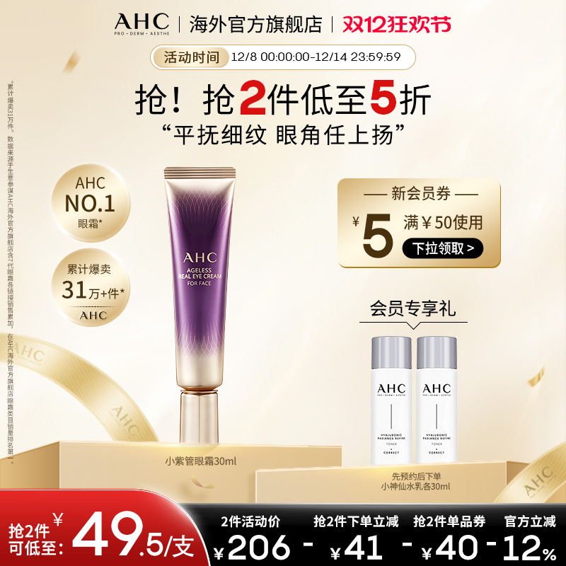 AHC淡眼纹小紫管全脸眼霜1支紧实弹润保湿护肤男女官方旗舰店正品