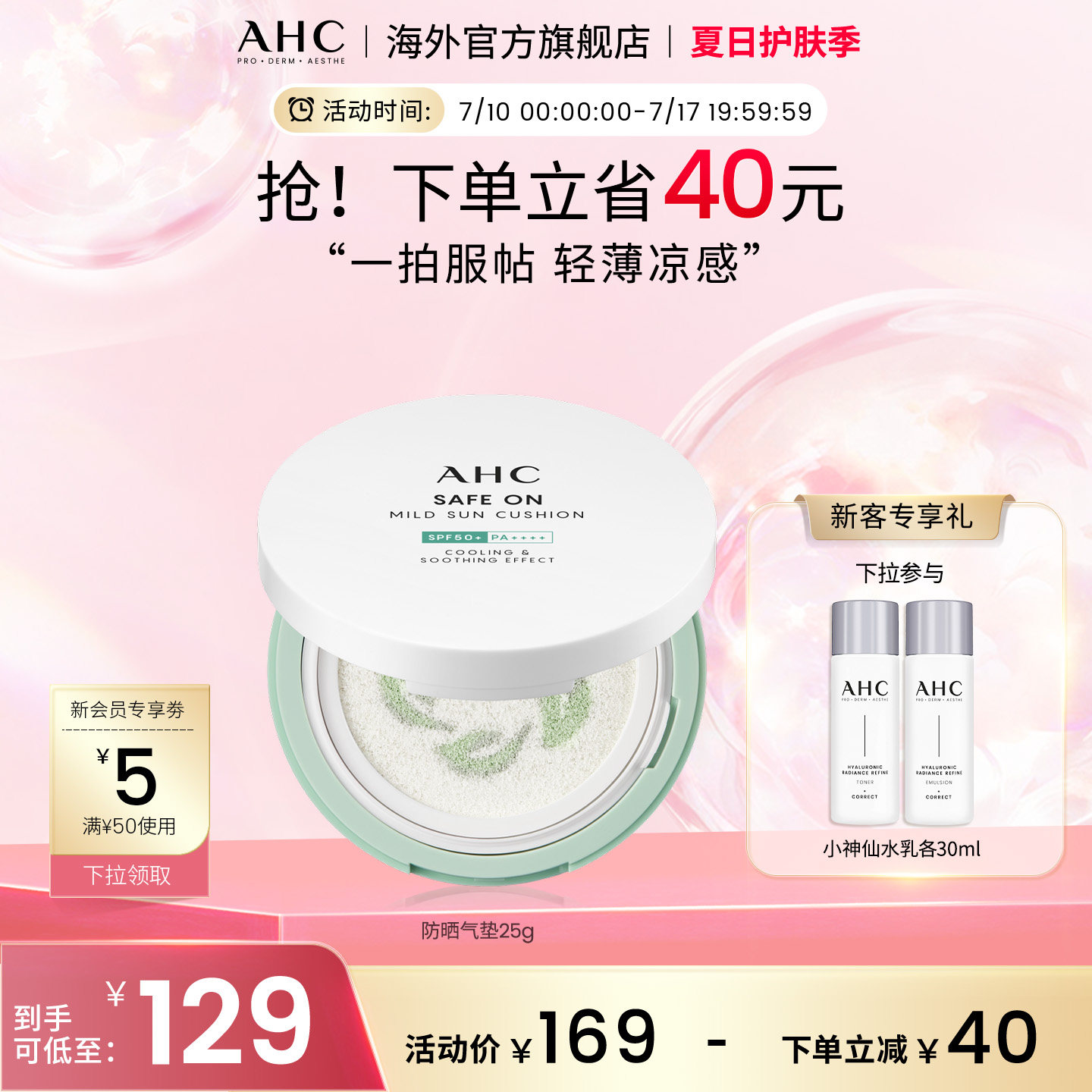 AHC 凉感积雪草防晒气垫25g便捷保湿隔离男女护肤官方旗舰店正品
