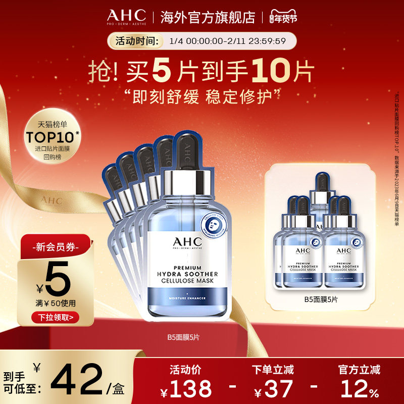 AHC 玻尿酸B5小安瓶面膜2盒装保湿舒缓补水锁水男女护肤官方正品