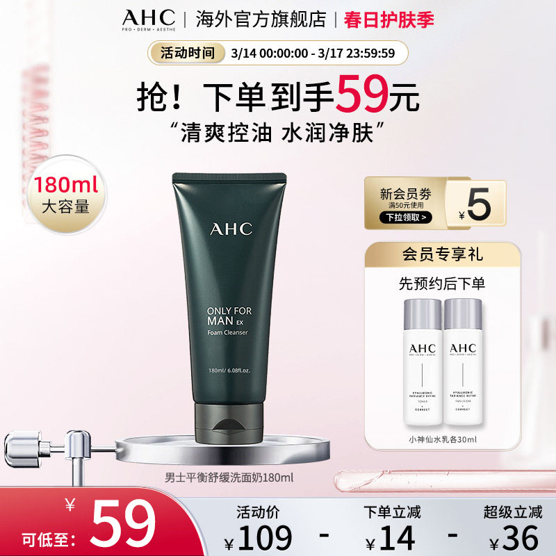 AHC 男士专用洗面奶深层清洁控油洁面乳清爽男官方旗舰店正品