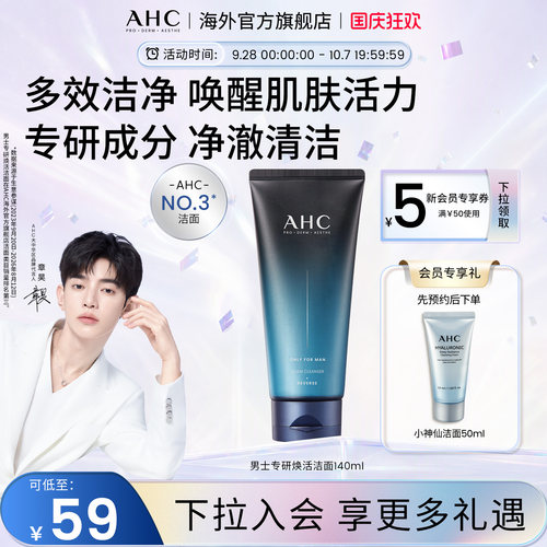 AHC男士洁面140ml清洁补水