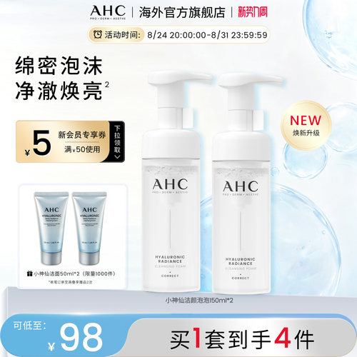 AHC小神仙洁面洗面奶深层清洁