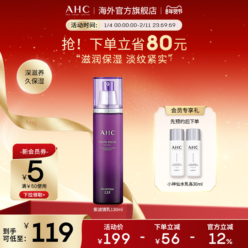 AHC 视黄醛乳液A醛温和补水滋润保湿淡纹紧实男女护肤官方正品,美容护肤/美体/精油,乳液/面霜,淘宝优惠券,粉丝福利购,淘宝优惠卷