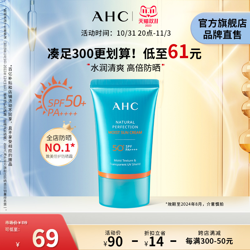 【双11立即抢购】AHC致美高倍防晒霜乳面部身体护肤官方旗舰店