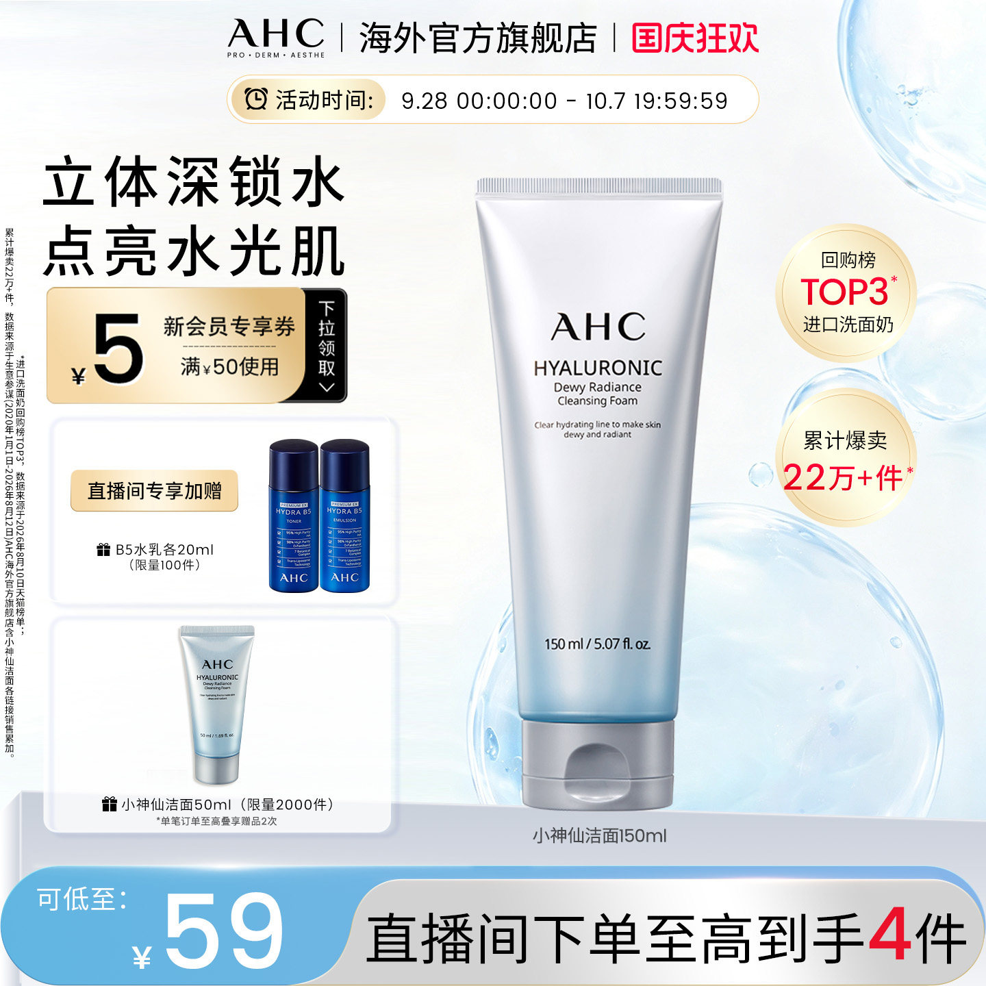 AHC经典款洁面深层清洁图片