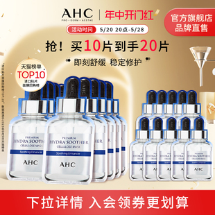 AHC玻尿酸 补水舒缓护肤 B5小安瓶面膜4盒囤货装 618立即抢购