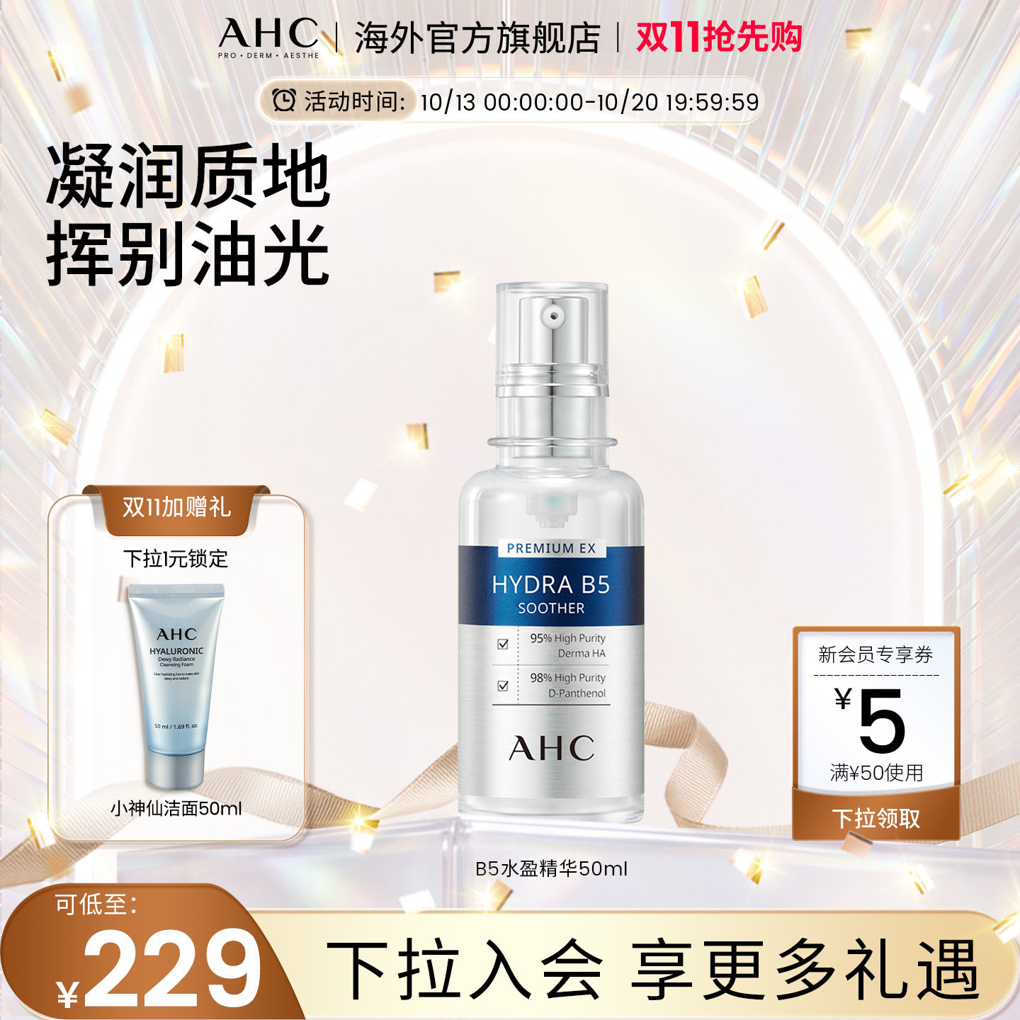 AHC B5玻尿酸安瓶精华50ml深层补水锁水保湿舒缓男女护肤官方正品