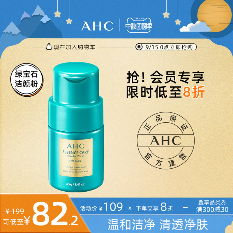 AHC绿宝石洁颜粉深层清洁温和去角质面部女士官方旗舰店官网正品|msdalam kategori Beauty/badan/minyak pati, pembersihan - dari Buy2taobao.com untuk memberikan perkhidmatan ejen Taobao profesional membeli