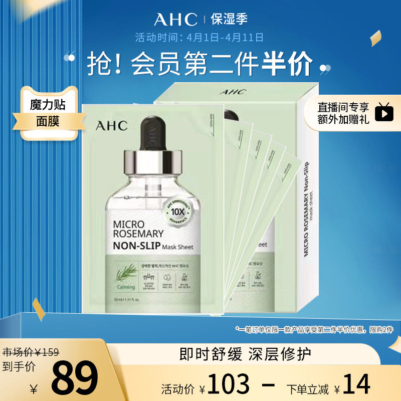 AHC魔力贴面膜积雪草补水保湿滋润修护男女护肤品官方旗舰店官网