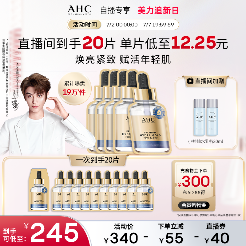 【直播专享】AHC黄金面膜4盒补水焕亮紧致舒缓护肤官方旗舰店正品
