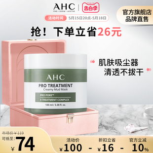 上市 AHC专研清颜泥膜100ml保湿 新品 面膜清洁护肤官方旗舰店