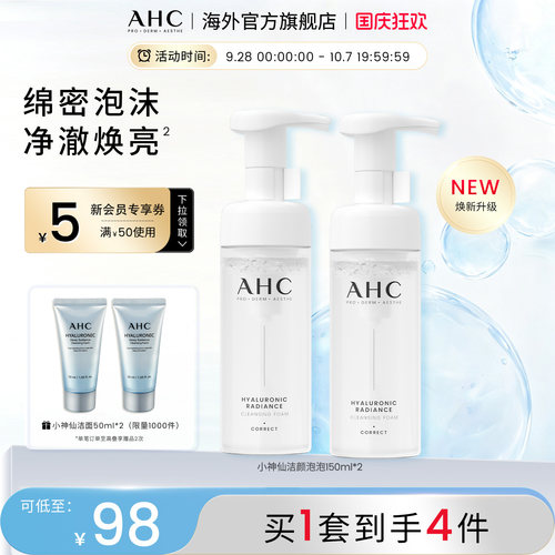 AHC小神仙洁面洗面奶深层清洁
