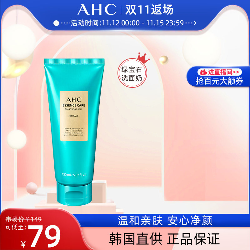 AHC绿宝石洗面奶深层清洁补水保湿洁面乳女男官方旗舰店官网正品|msdalam kategori Beauty/badan/minyak pati, pembersihan - dari Buy2taobao.com untuk memberikan perkhidmatan ejen Taobao profesional membeli