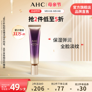 弹润细腻男女护肤官方旗舰店 AHC 淡眼纹入门小紫管全脸眼霜保湿