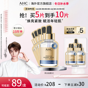 焕亮紧致滋润SPA锁水男女护肤官方正品 AHC 黄金面膜2盒补水保湿