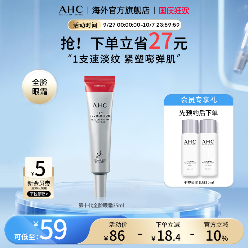 AHC十代焕龄全脸眼霜35ml