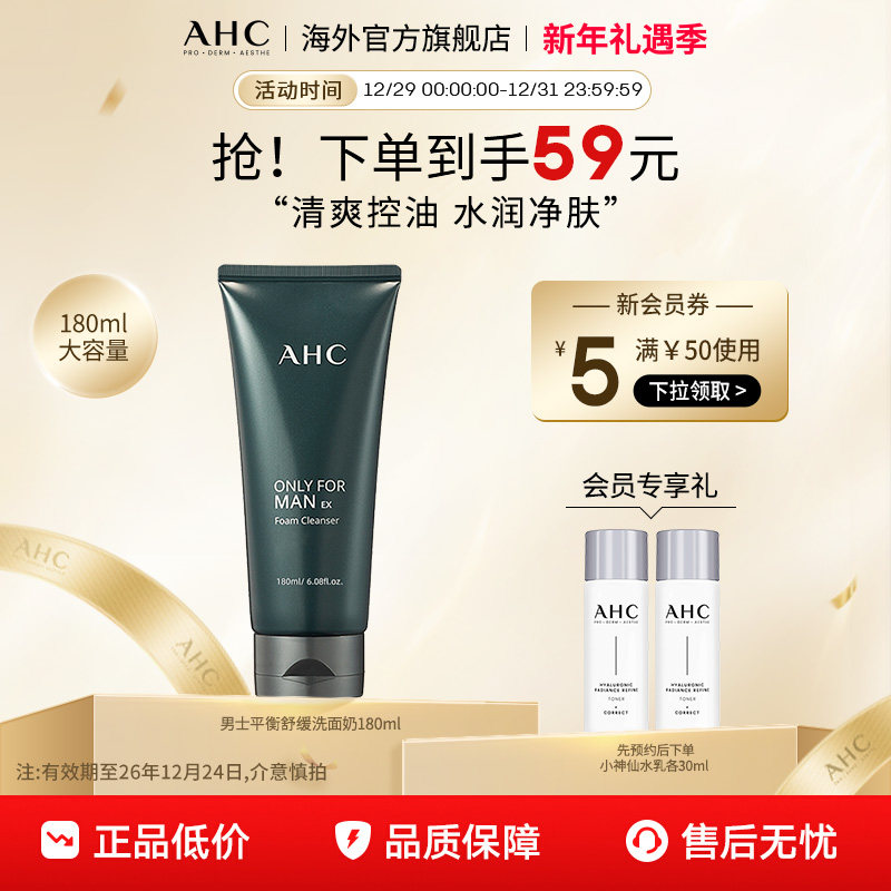 AHC男士专用洗面奶180ml深层清洁控油青少年洁面乳官方旗舰店正品