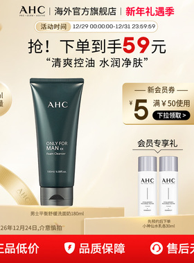 AHC男士专用洗面奶180ml深层清洁控油青少年洁面乳官方旗舰店正品
