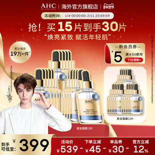 AHC 黄金面膜6盒囤货装焕亮紧致深层补水保湿男女护肤官方正品