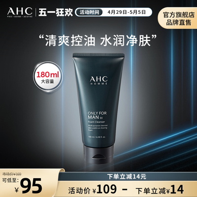 AHC 男士洗面奶温和洁面清爽控油清洁舒缓保湿护肤官方旗舰店正品