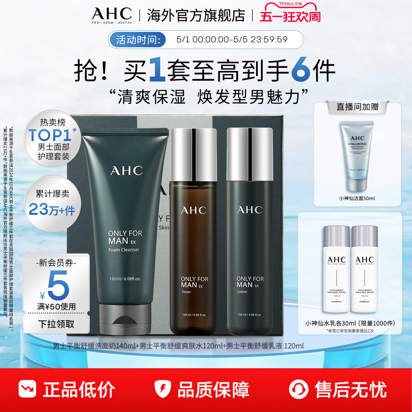 AHC 男士水乳洁套装清洁补水保湿控油清爽护肤男官方旗舰店正品