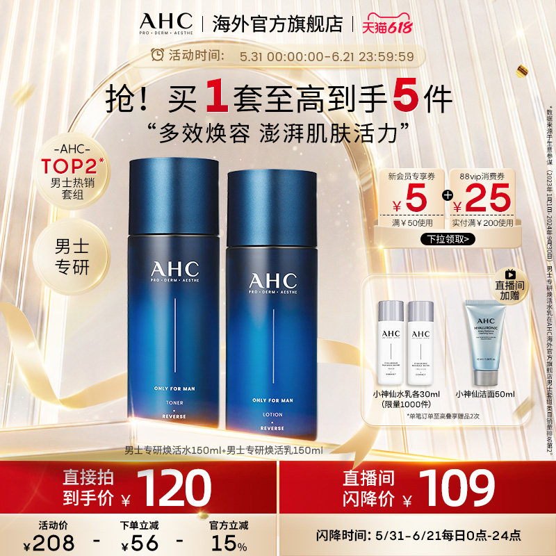 AHC专研男士大容量组合水乳