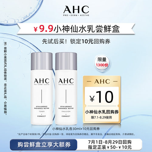 【9.9元顺手买一件】小神仙水乳各30ml+惊喜回购券