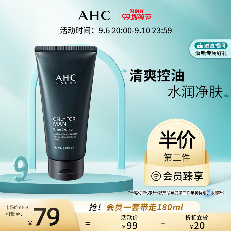 【99限时抢购】AHC男士洗面奶控油去黑头祛痘补水洁面护肤正品