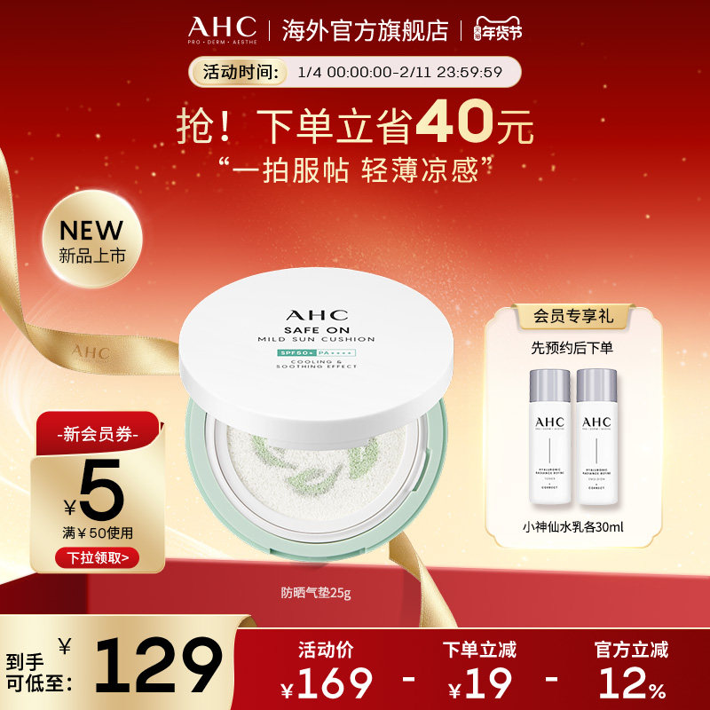 AHC 凉感积雪草防晒气垫25g便捷保湿隔离男女护肤官方旗舰店正品