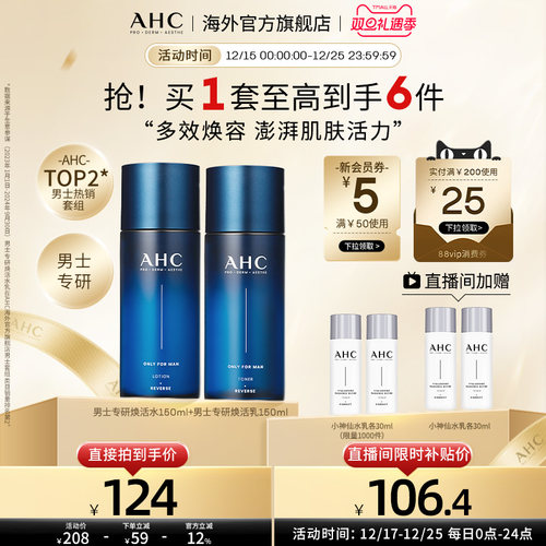 AHC专研男士水乳150ml+150ml