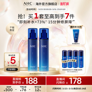 AHC B5玻尿酸水乳套装深层补水保湿焕亮护肤男女官方旗舰店正品