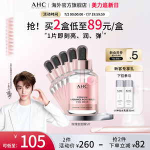 AHC玫瑰金箔提亮面膜5片热敷补水锁水焕亮弹润男女官方旗舰店正品