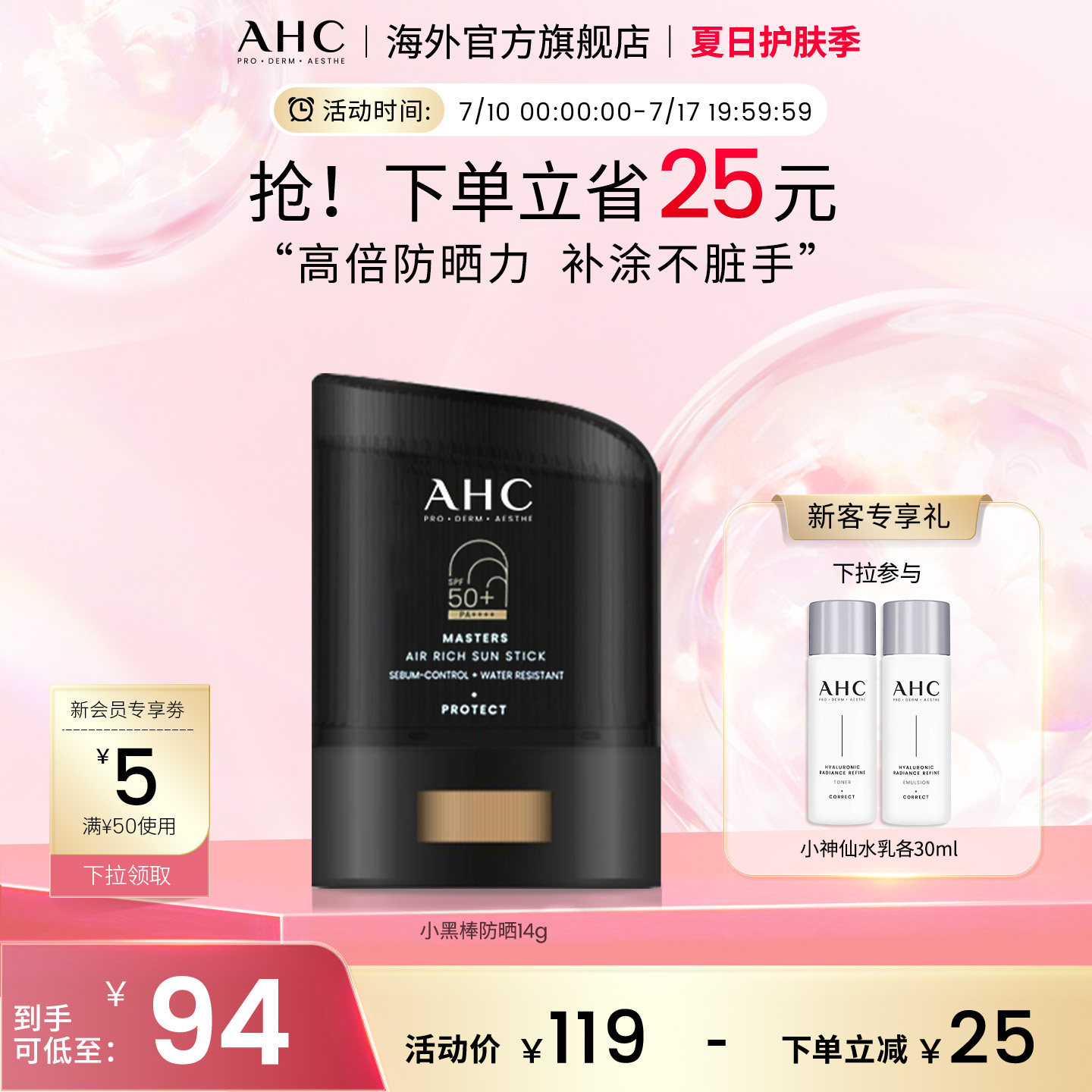 AHC小黑盾防晒棒高倍SPF50+防水防汗清爽隔离男女官方旗舰店正品