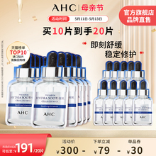 AHC玻尿酸 B5小安瓶面膜4盒囤货装补水舒缓护肤官方旗舰店正品