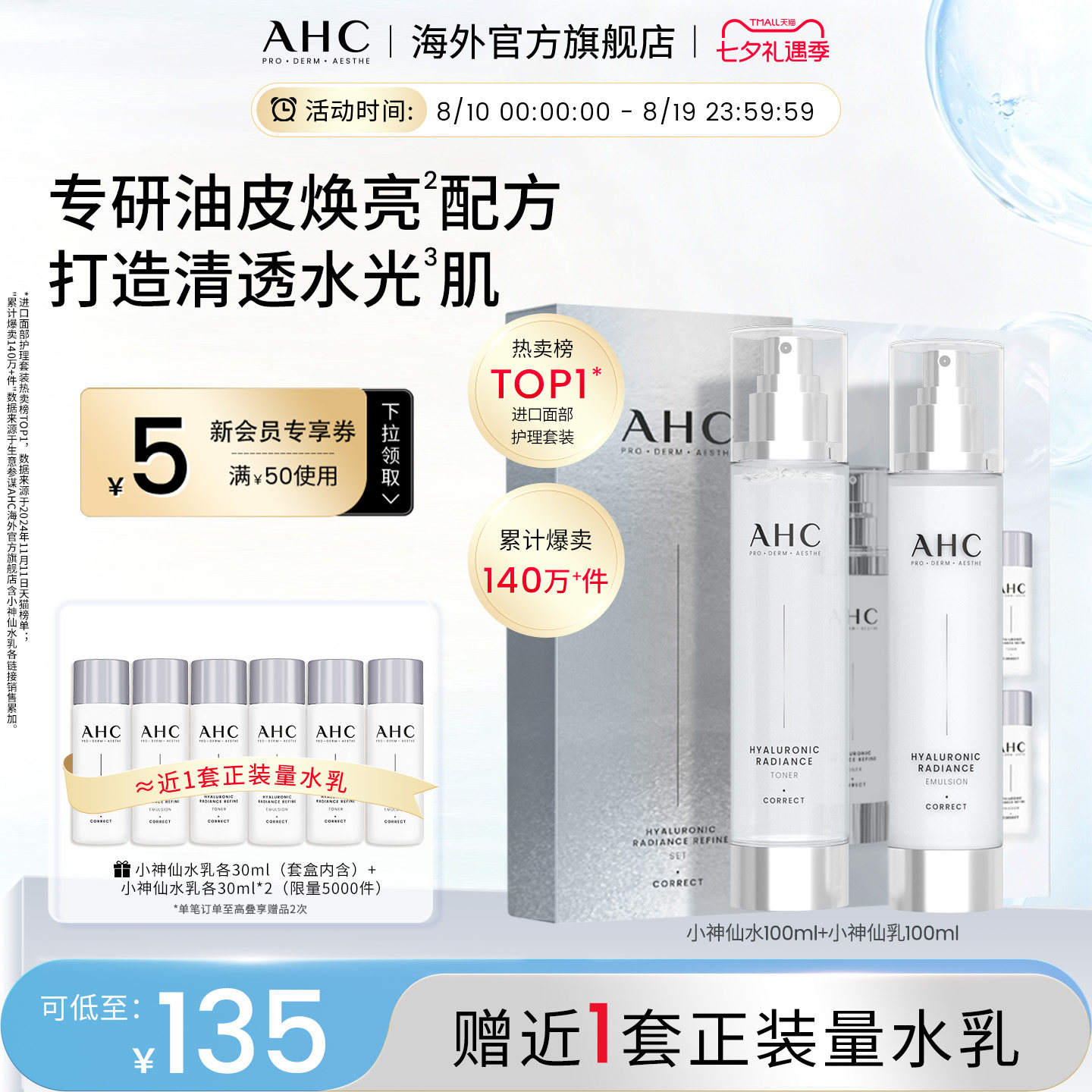 AHC 玻尿酸小神仙水乳套装补水保湿焕亮护肤男女官方旗舰店正品