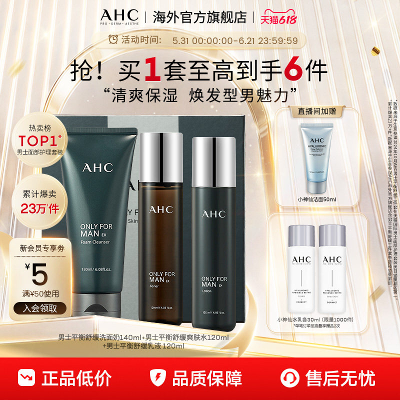 男士平衡舒缓水乳洁三件套礼盒