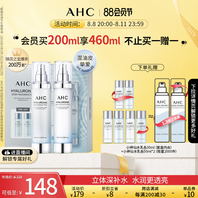 AHC 小神仙水乳套装补水润保湿控油透明质酸女官方旗舰店官网正品