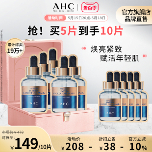 AHC 焕亮紧致滋润SPA男女护肤官方旗舰店正品 黄金面膜2盒补水保湿