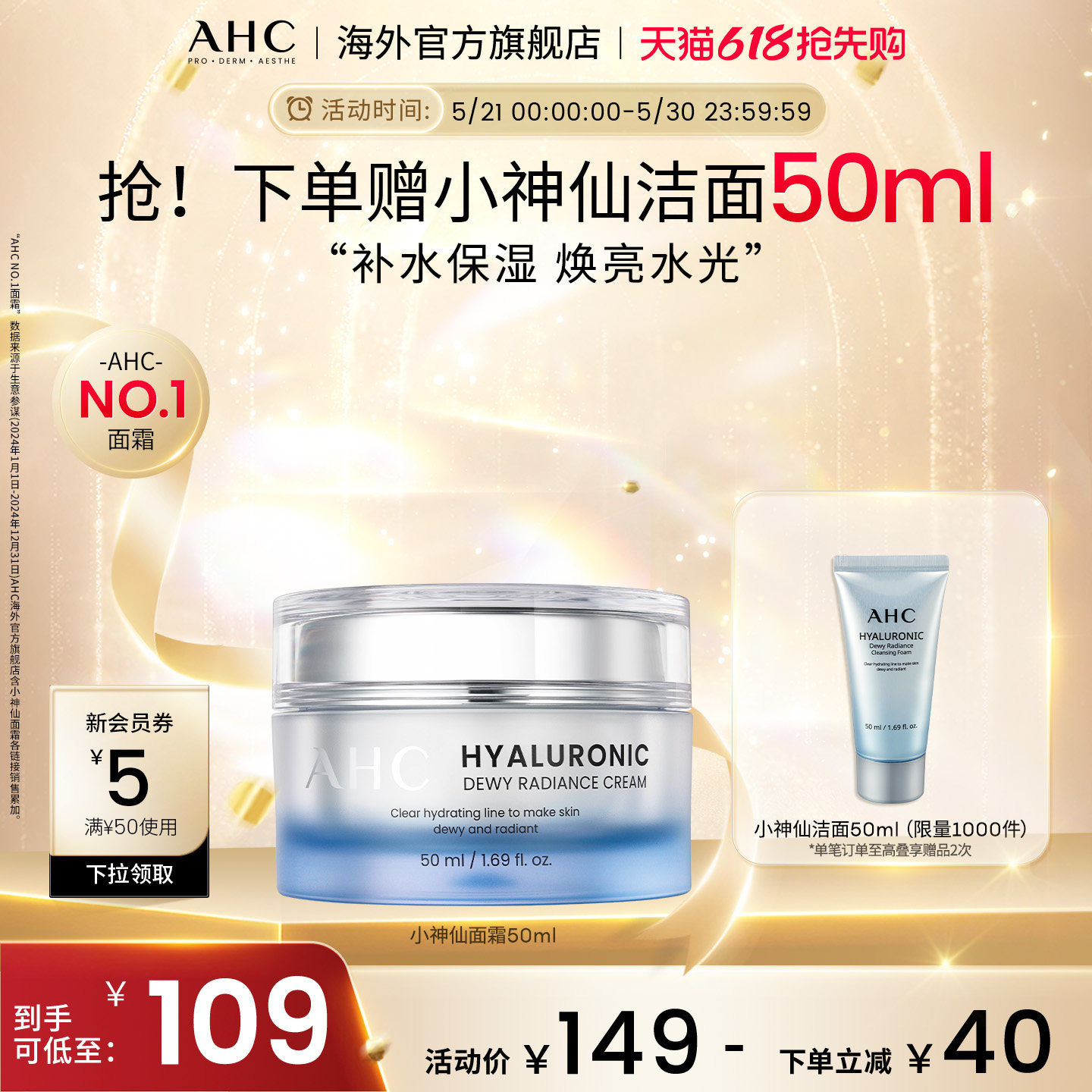 AHC 玻尿酸小神仙面霜50ml补水保湿焕亮水光护肤女官方旗舰店正品