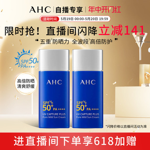 AHC小蓝瓶防晒霜2瓶轻盈高倍隔离保湿 护肤正品 618直播抢购