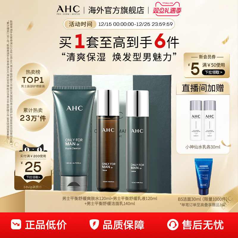 【圣诞礼物】AHC 男士水乳洁套装清洁补水保湿控油官方旗舰店正品