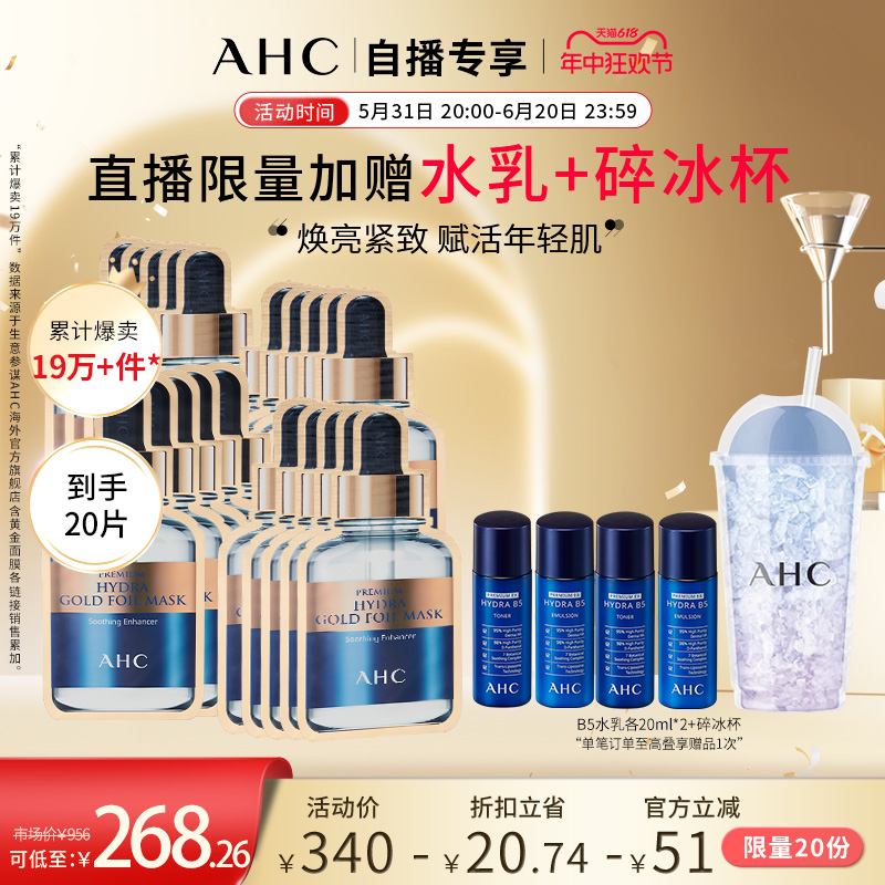 【618直播抢购】AHC 黄金面膜4盒补水保湿焕亮男女官方去黄正品 美容护肤/美体/精油 贴片面膜 原图主图