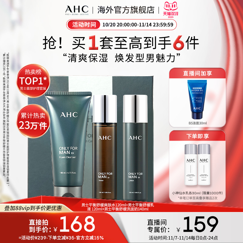【双11抢购】AHC 男士专用水乳洁套装清洁补水控油官方旗舰店正品