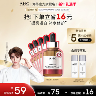AHC 维生素C面膜1盒提亮舒缓肌肤深层补水护肤男女官方旗舰店正品