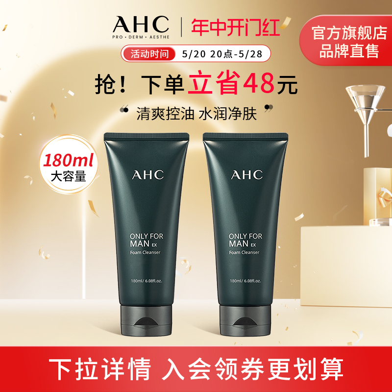 【618立即抢购】AHC 男士洗面奶180ml深层清洁清爽控油洁面2支装