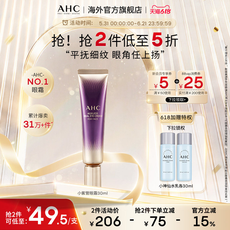 AHC淡眼纹入门小紫管全脸眼霜保湿弹润细腻滋润男女护肤官方正品