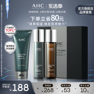 AHC男士水乳洁套装清爽控油清洁补水温和舒缓护肤官方旗舰店正品